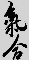 kiai kanji - www.shotokankarateunion.com